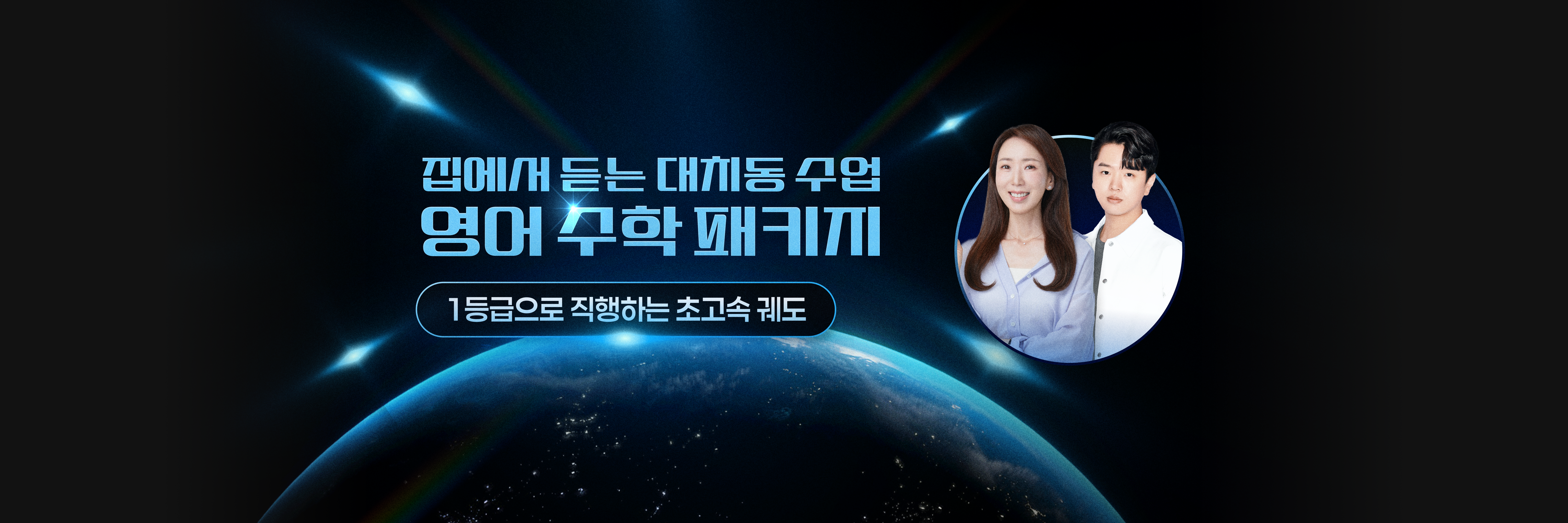 예비 고1을 위한 영어 수학 패키지