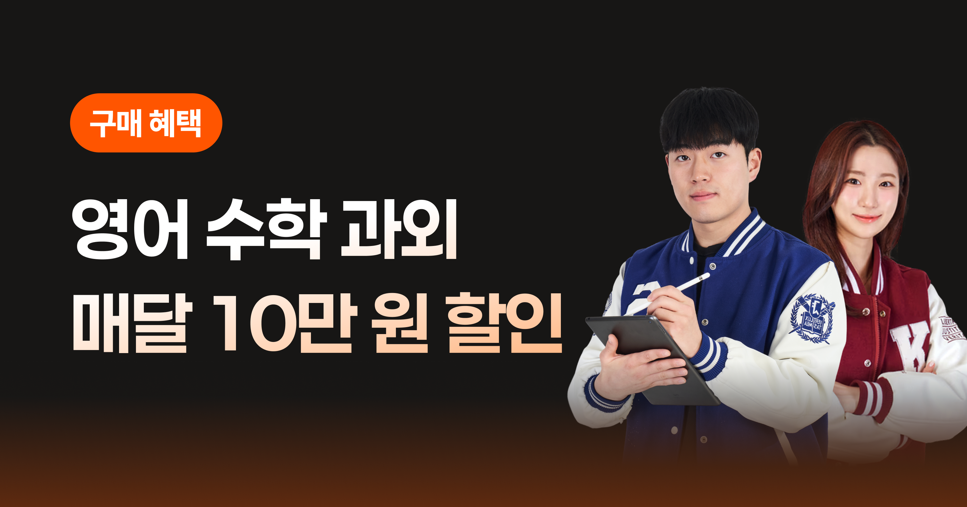 영어 수학 패키지 최대 할인