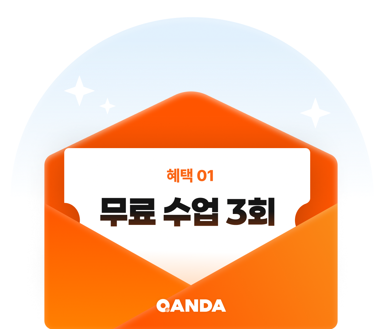 혜택1: 무료 수업 3회