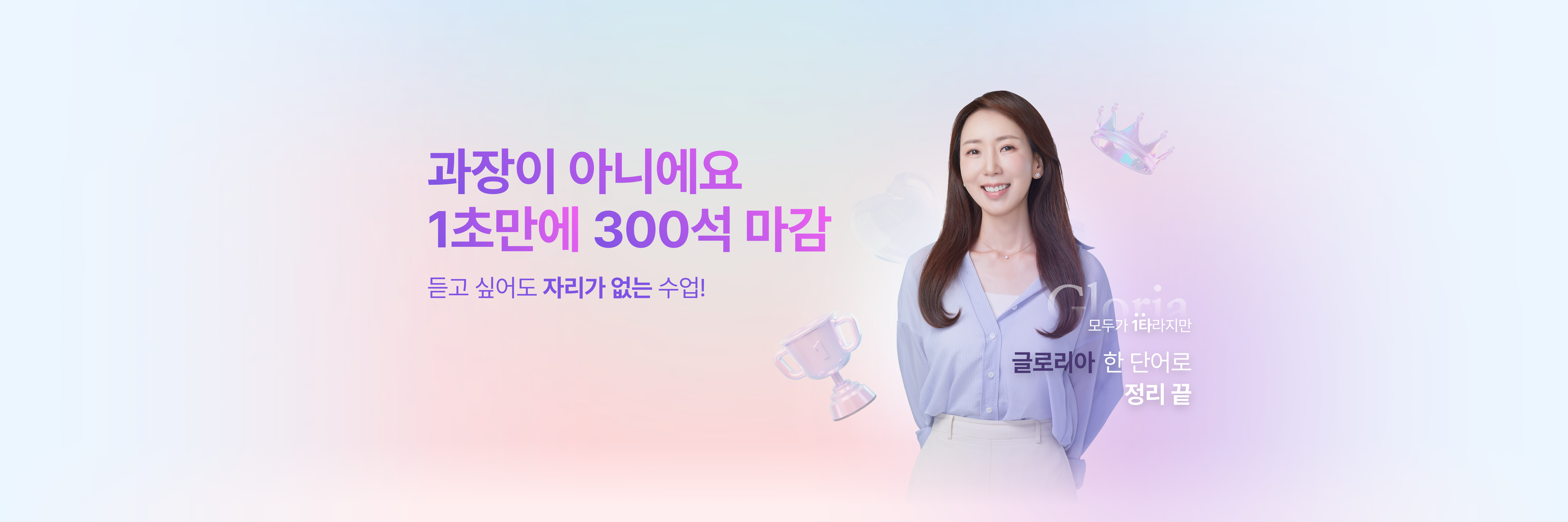 과장이 아니에요 1초만에 300석 마감 글로리아 한 단어로 정리 끝