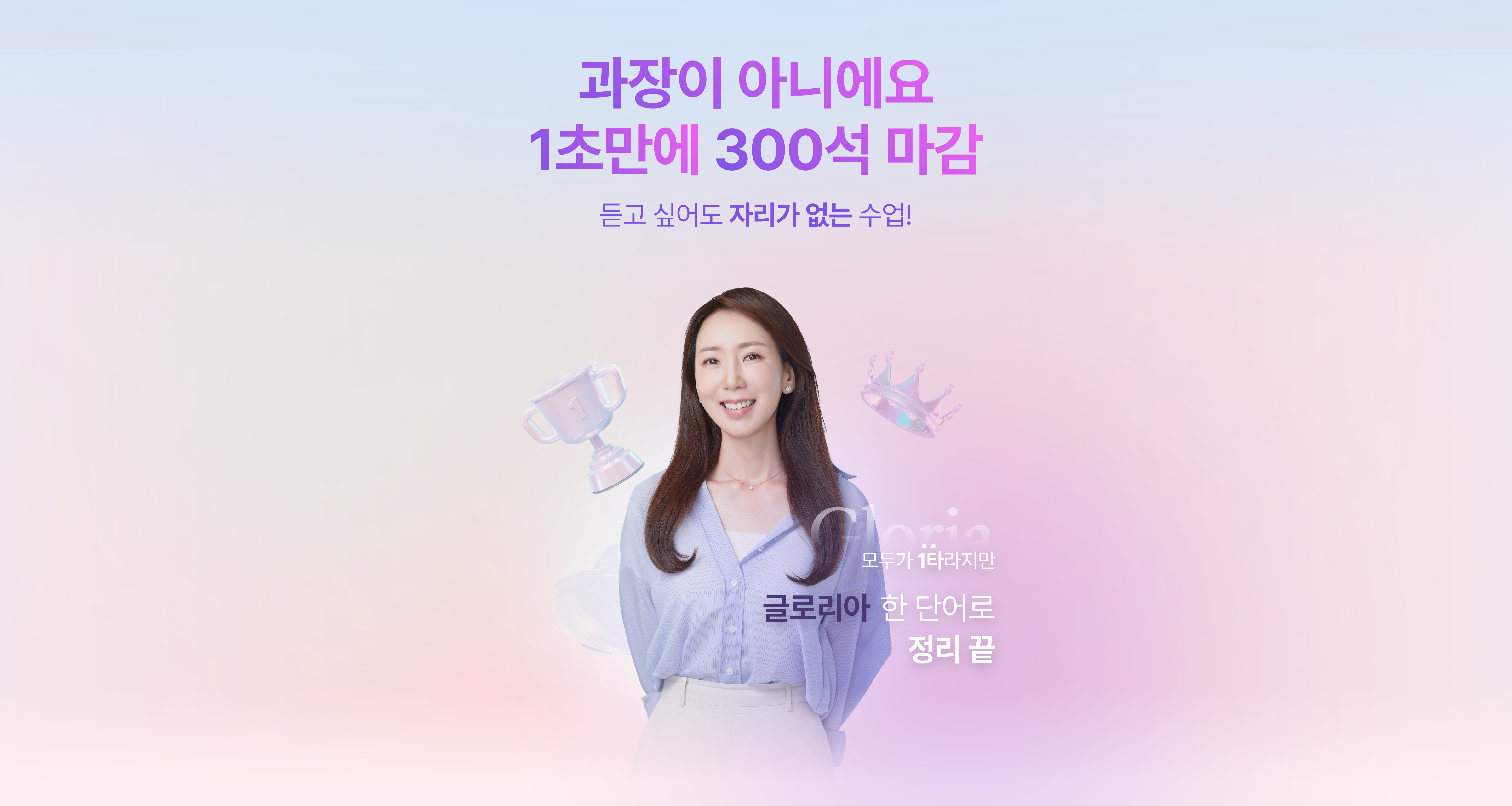 과장이 아니에요 1초만에 300석 마감 글로리아 한 단어로 정리 끝