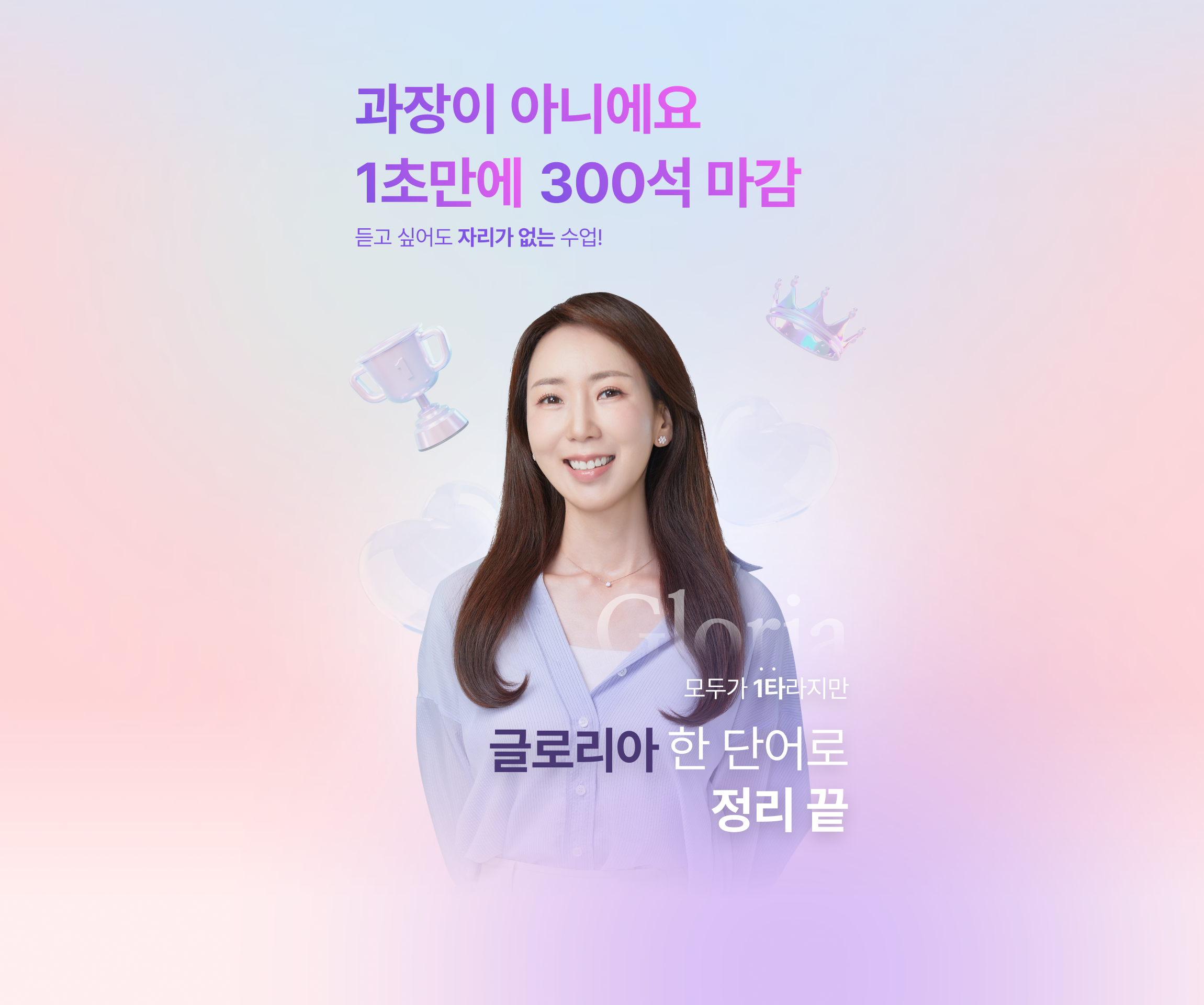 과장이 아니에요 1초만에 300석 마감 글로리아 한 단어로 정리 끝