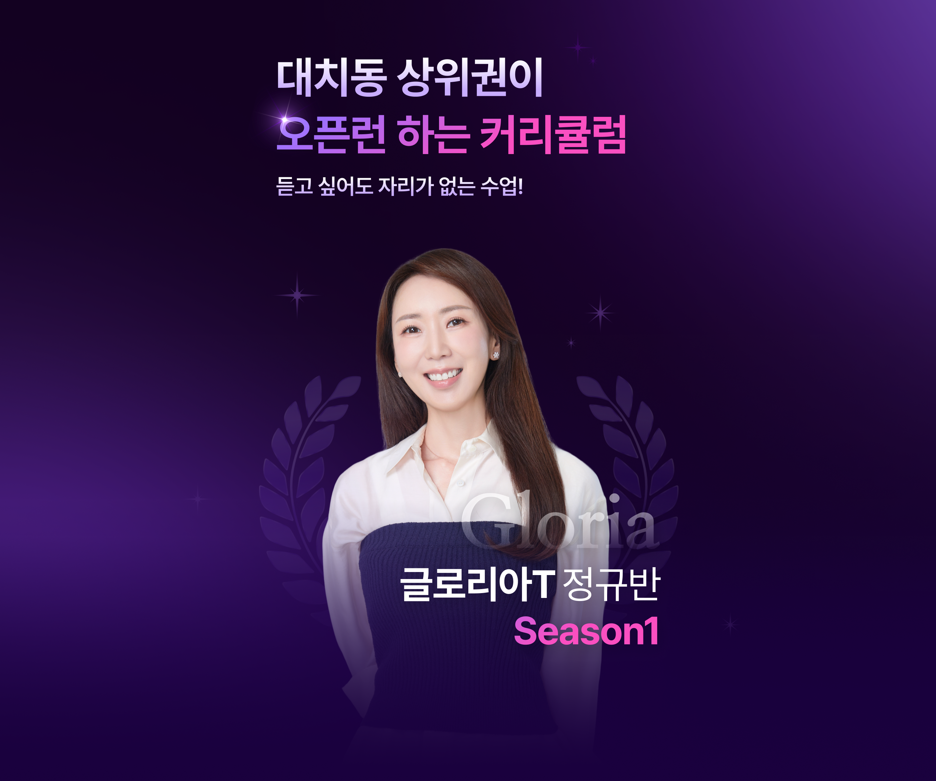 과장이 아니에요 1초만에 300석 마감 글로리아 한 단어로 정리 끝