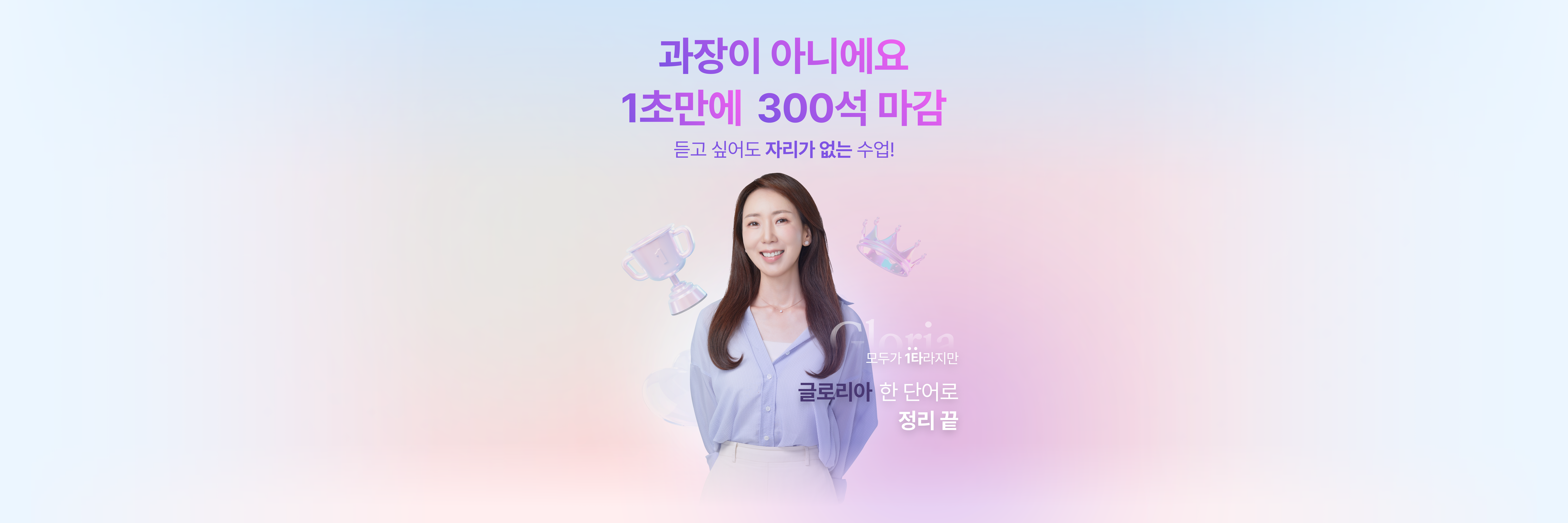 과장이 아니에요 1초만에 300석 마감 글로리아 한 단어로 정리 끝