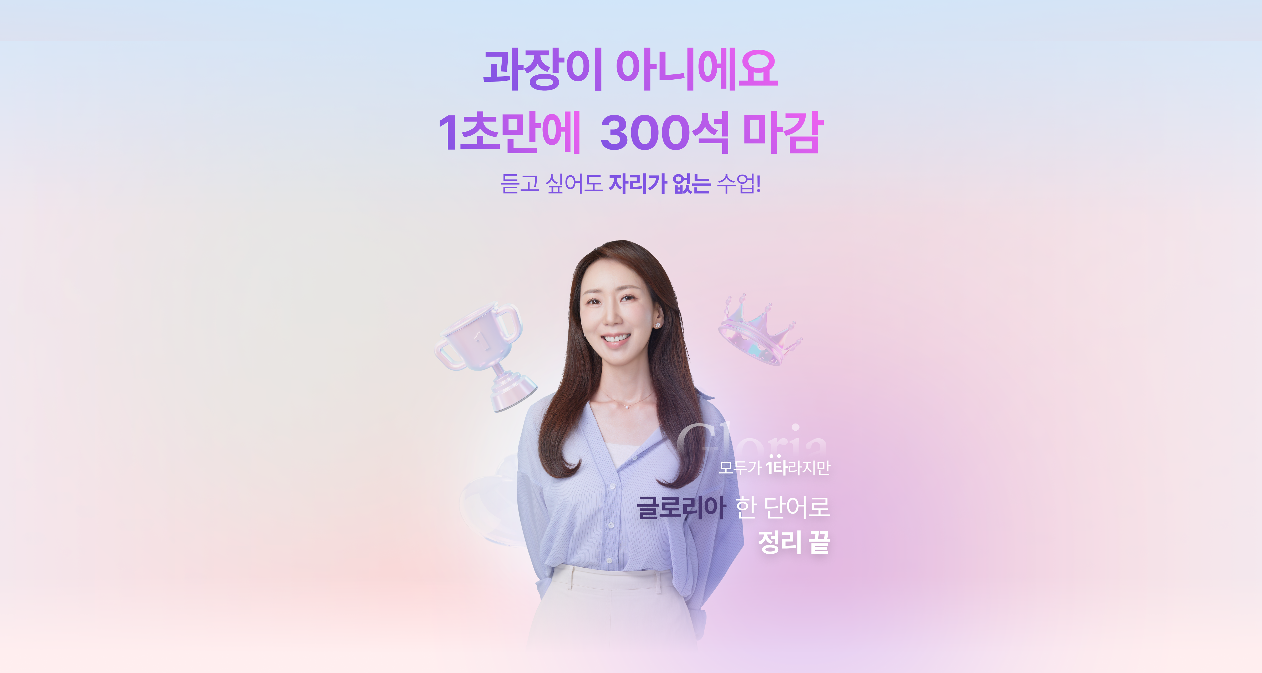 과장이 아니에요 1초만에 300석 마감 글로리아 한 단어로 정리 끝