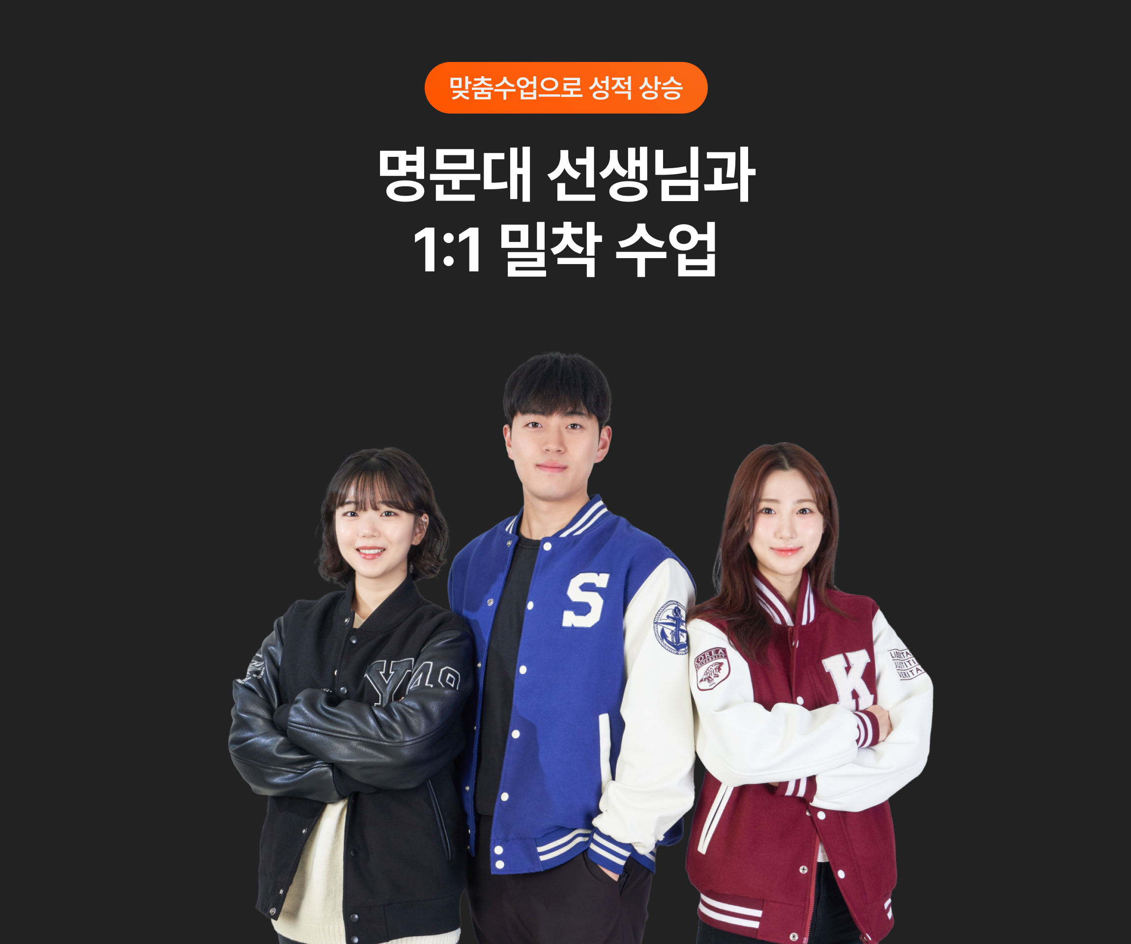 전문 선생님이 책임지는 성적 상승