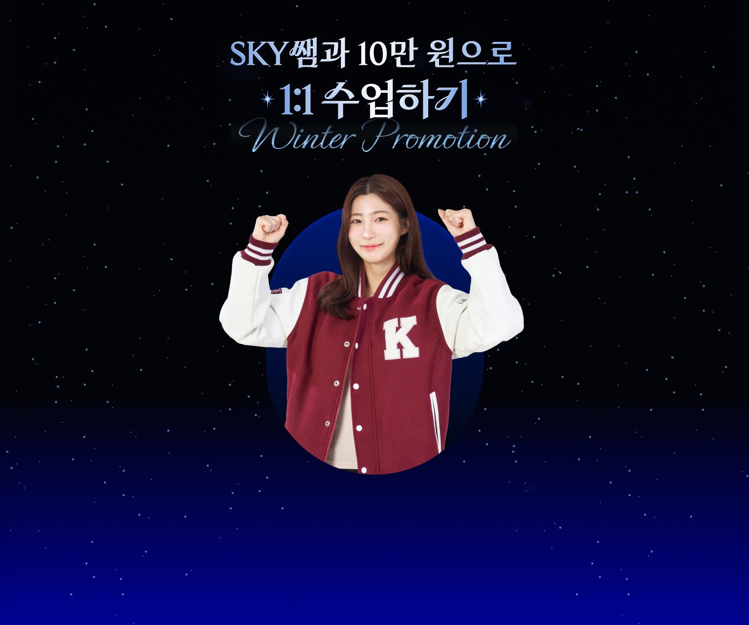 전문 선생님이 책임지는 성적 상승