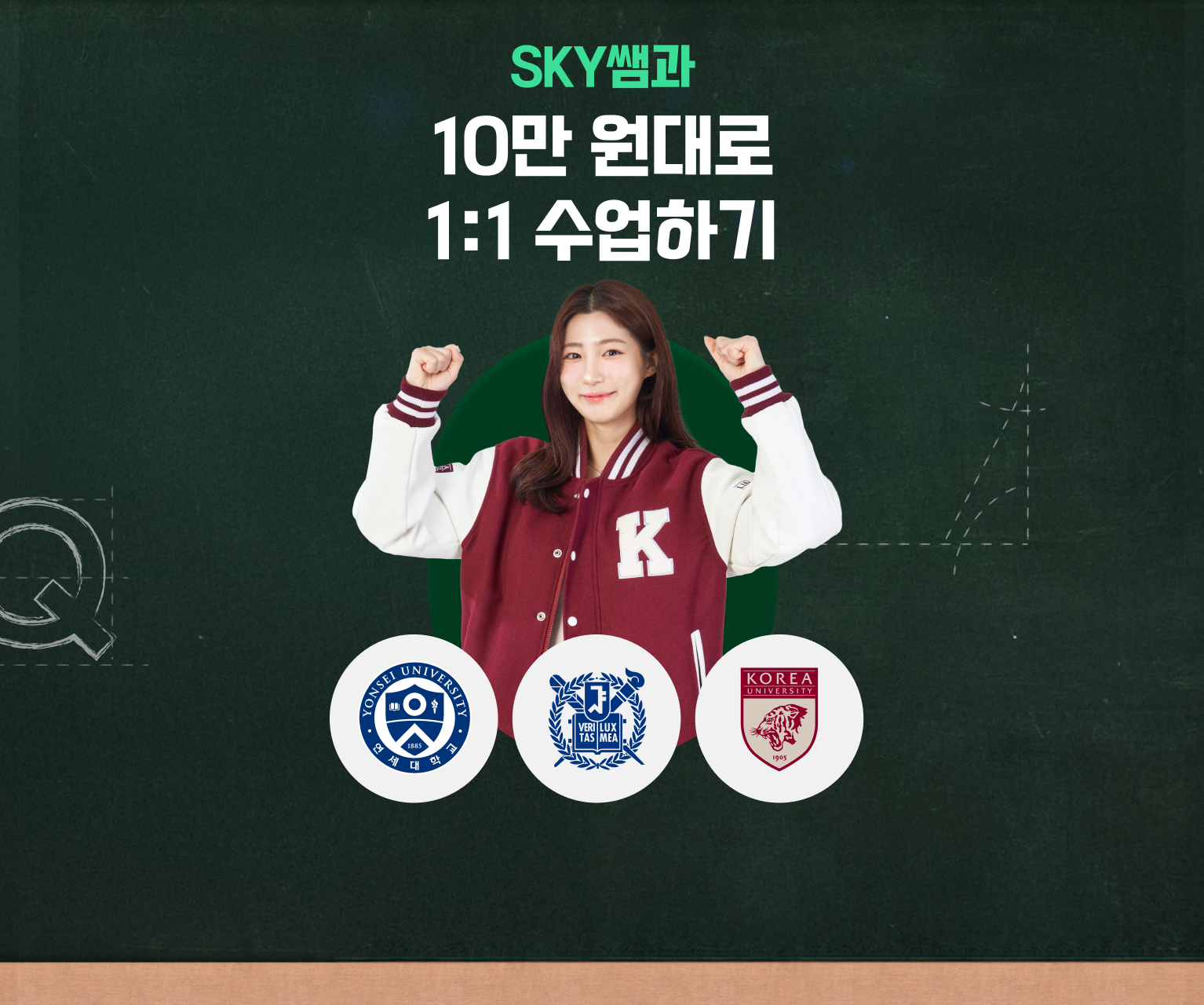 전문 선생님이 책임지는 성적 상승