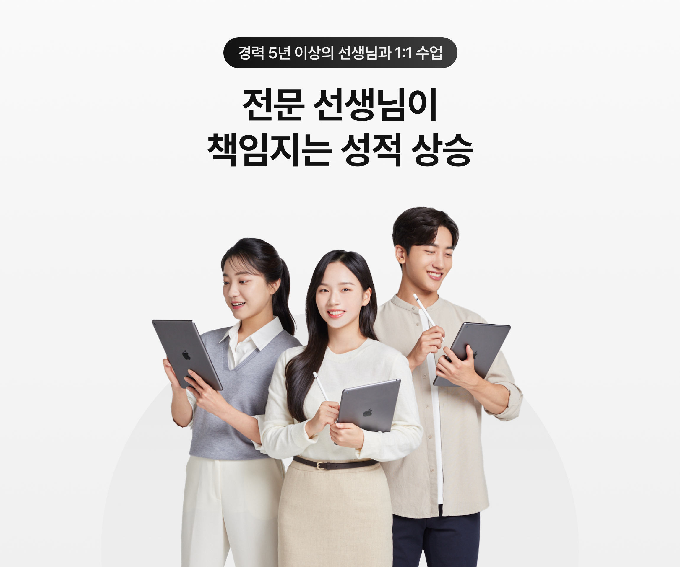 전문 선생님이 책임지는 성적 상승