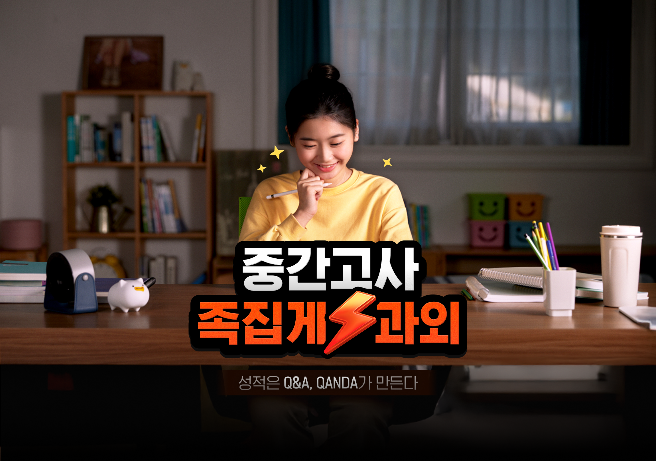 전문 선생님이 책임지는 성적 상승