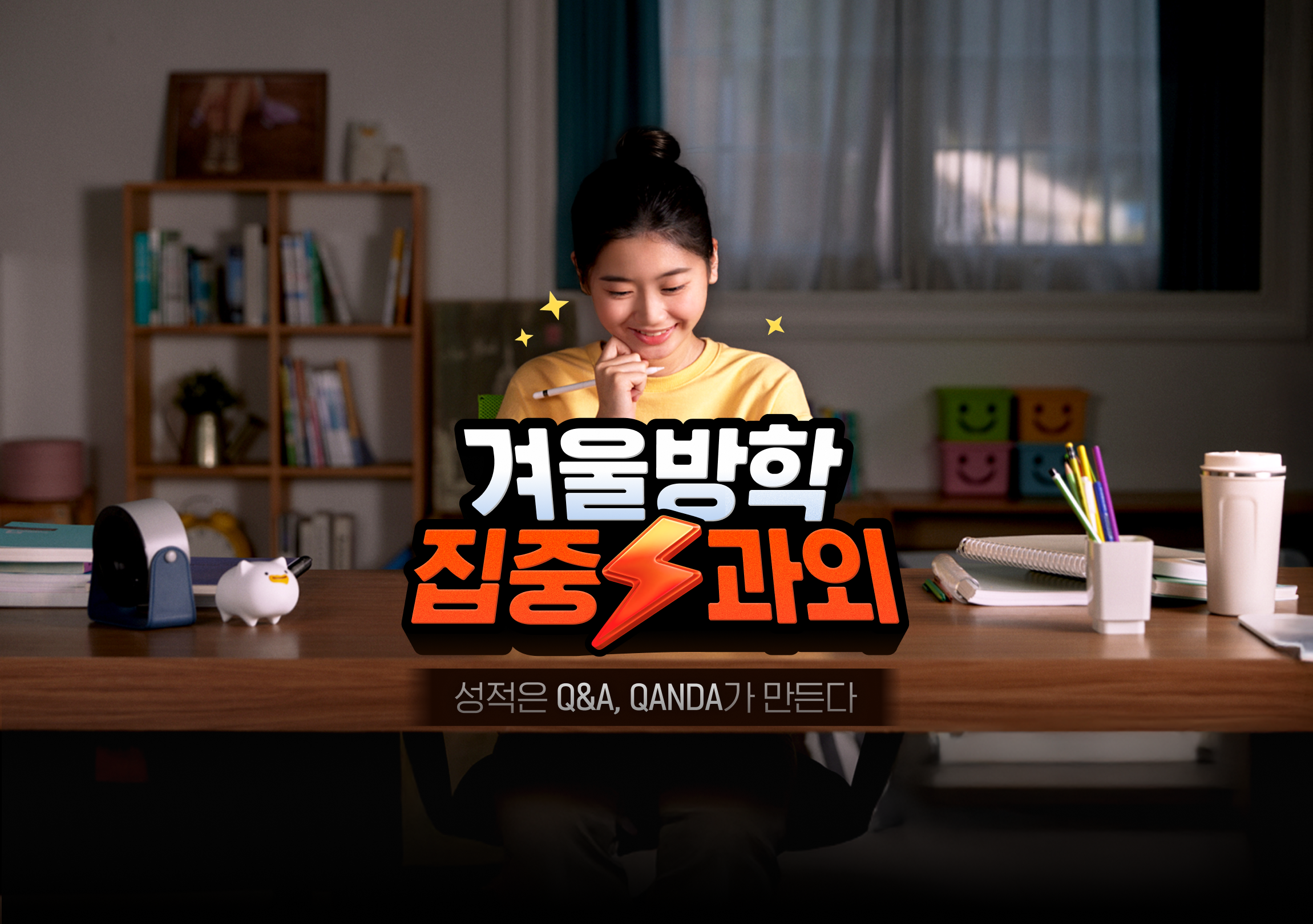 전문 선생님이 책임지는 성적 상승