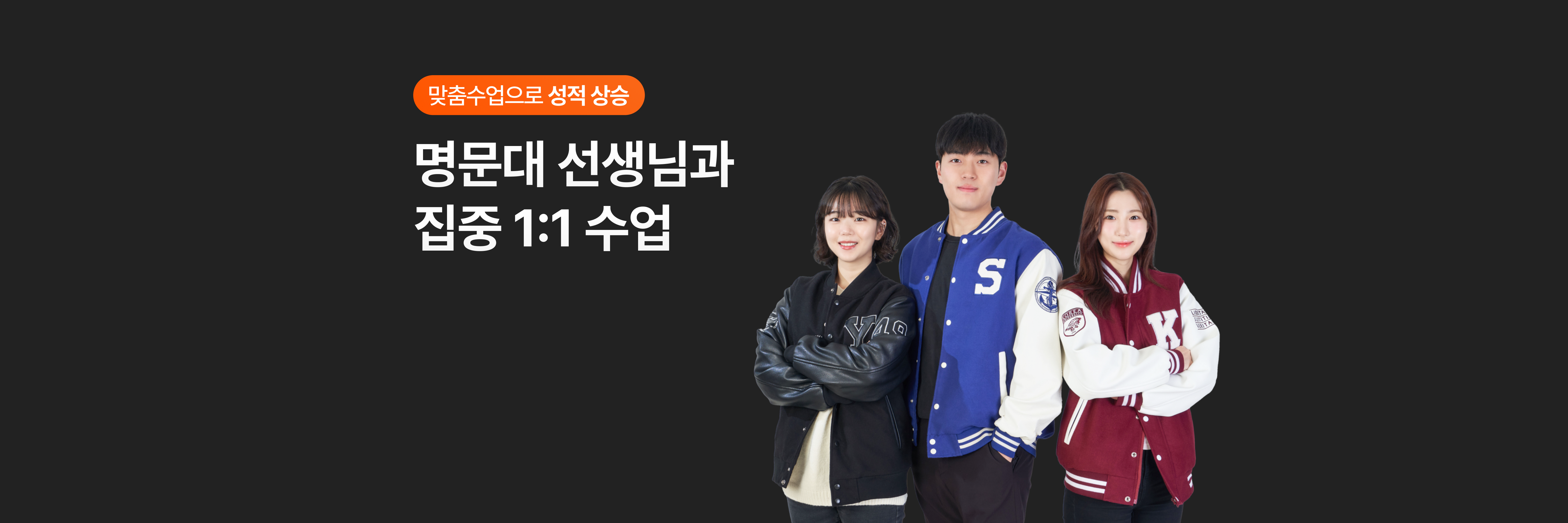 전문 선생님이 책임지는 성적 상승