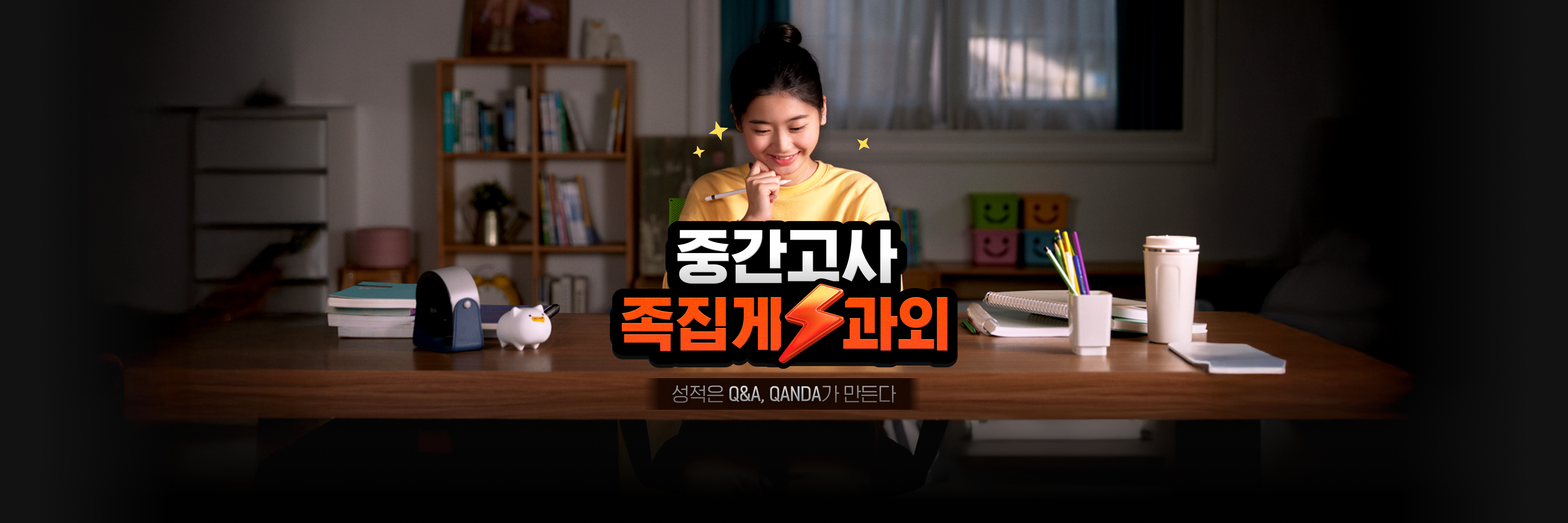 전문 선생님이 책임지는 성적 상승