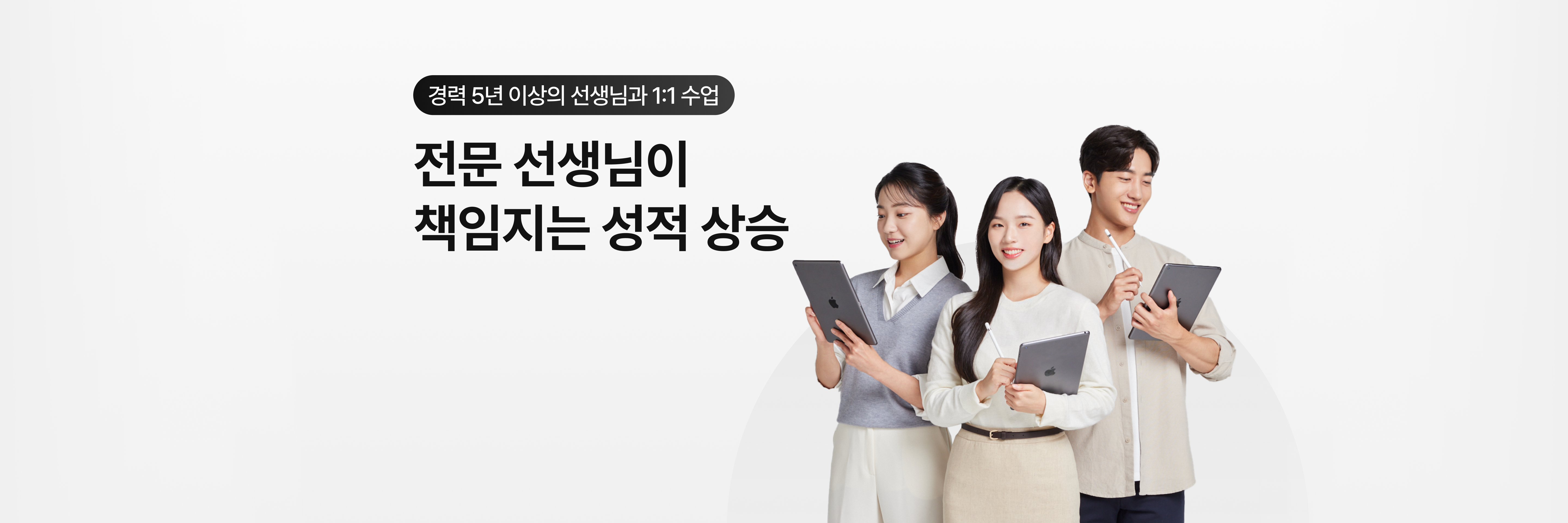 전문 선생님이 책임지는 성적 상승