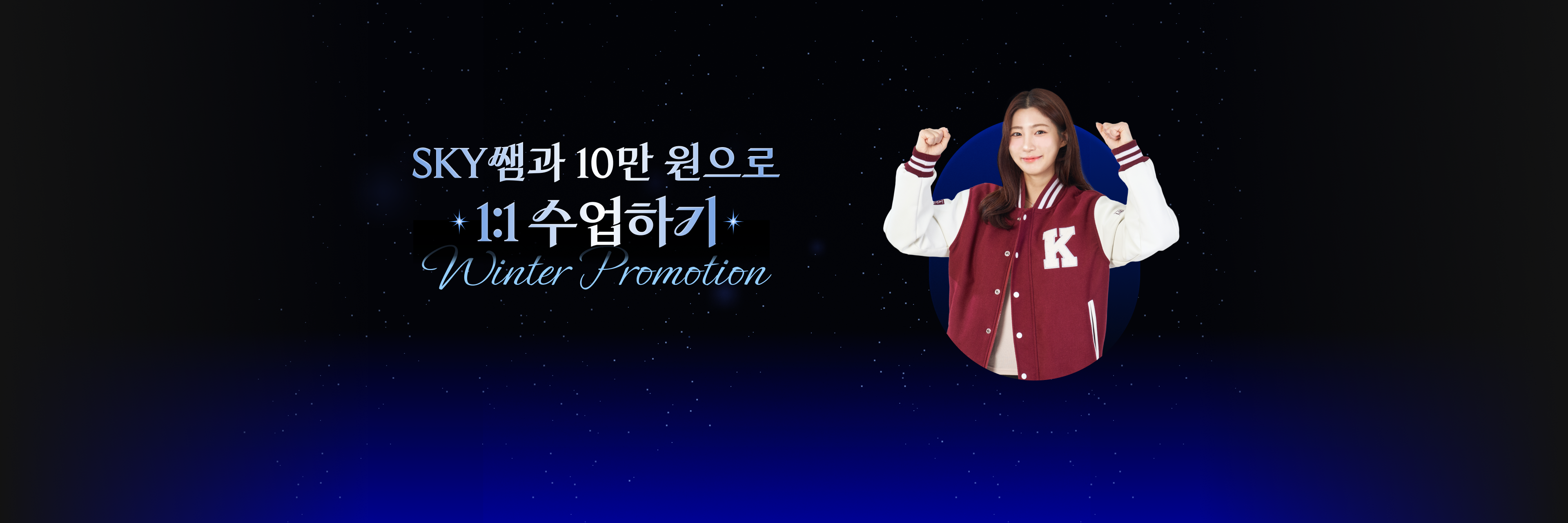 전문 선생님이 책임지는 성적 상승