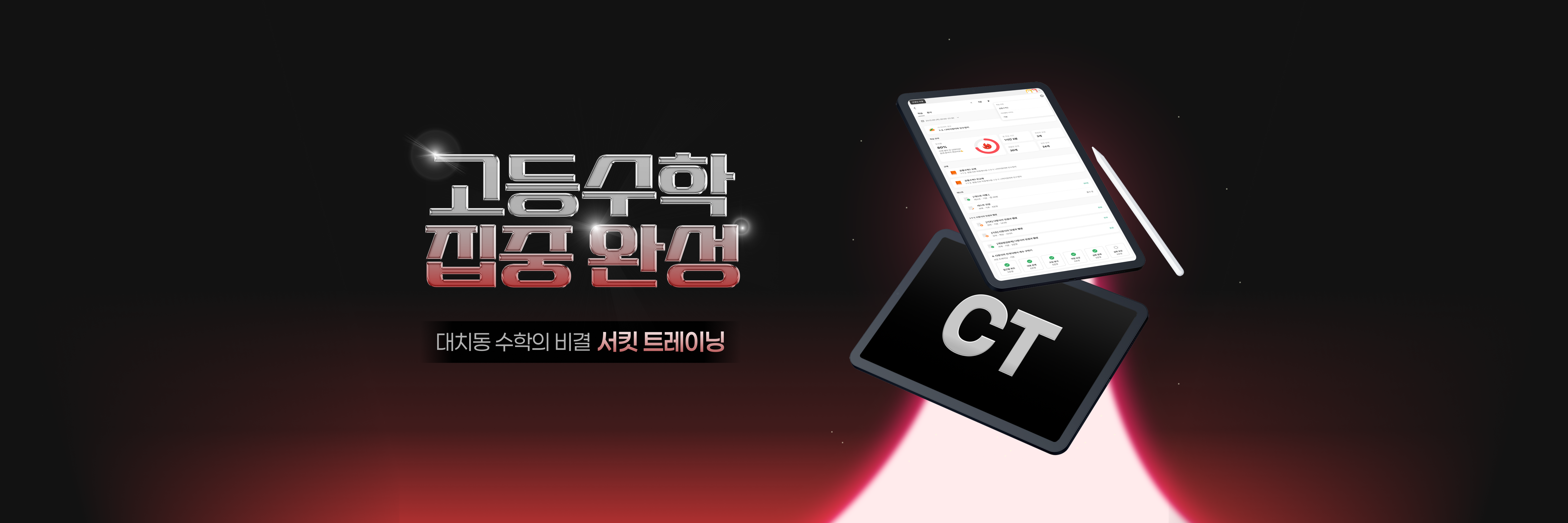 고등 수학 집중 완성