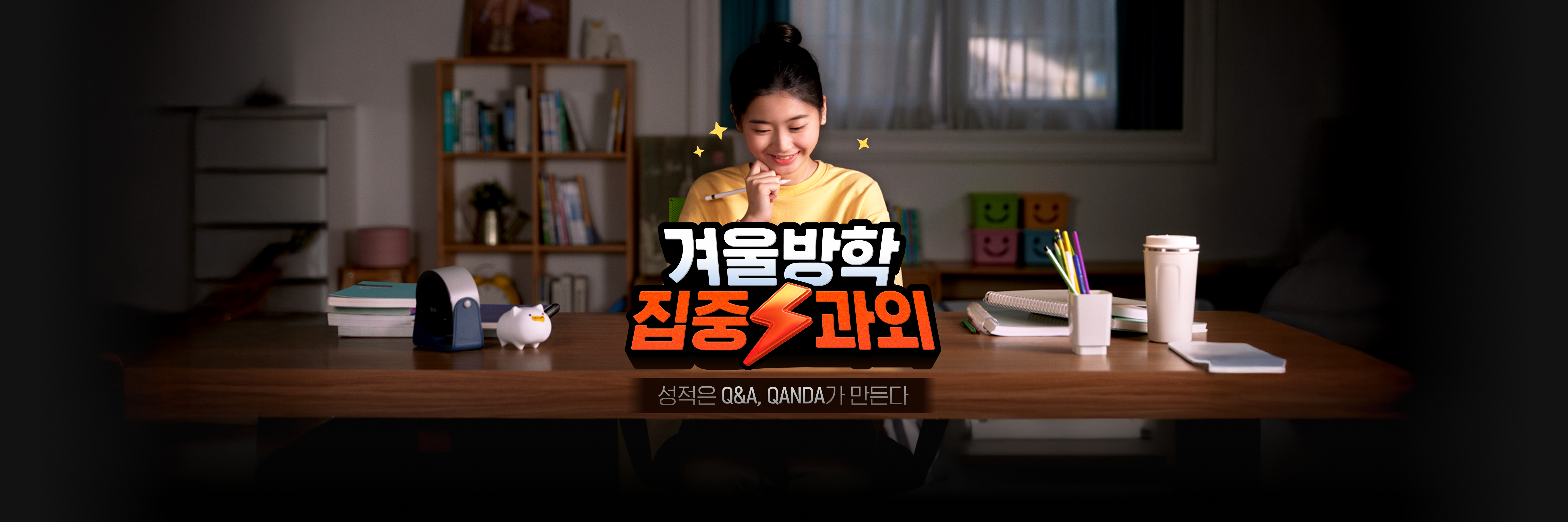 전문 선생님이 책임지는 성적 상승