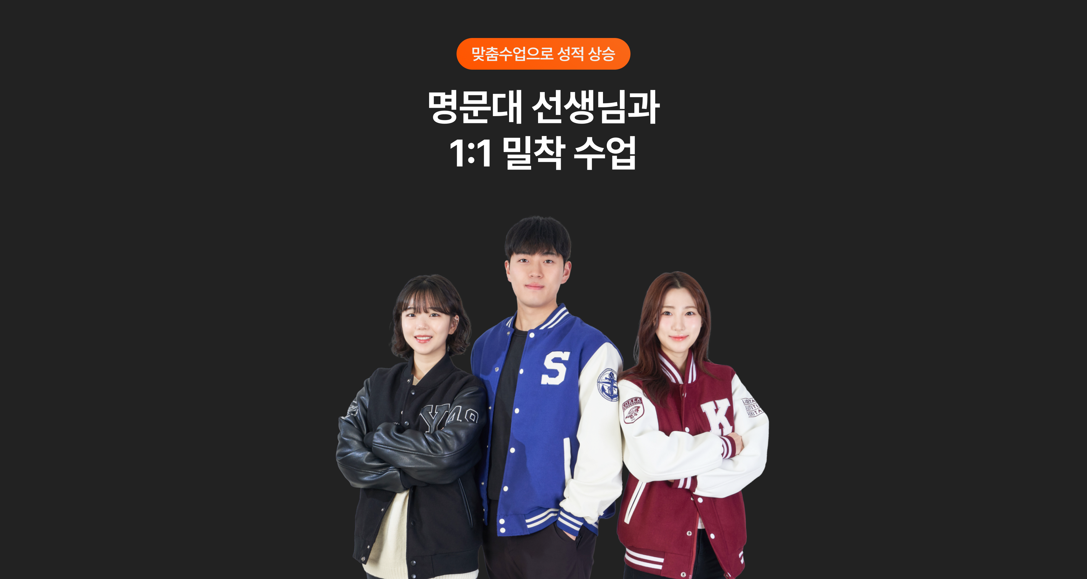 전문 선생님이 책임지는 성적 상승