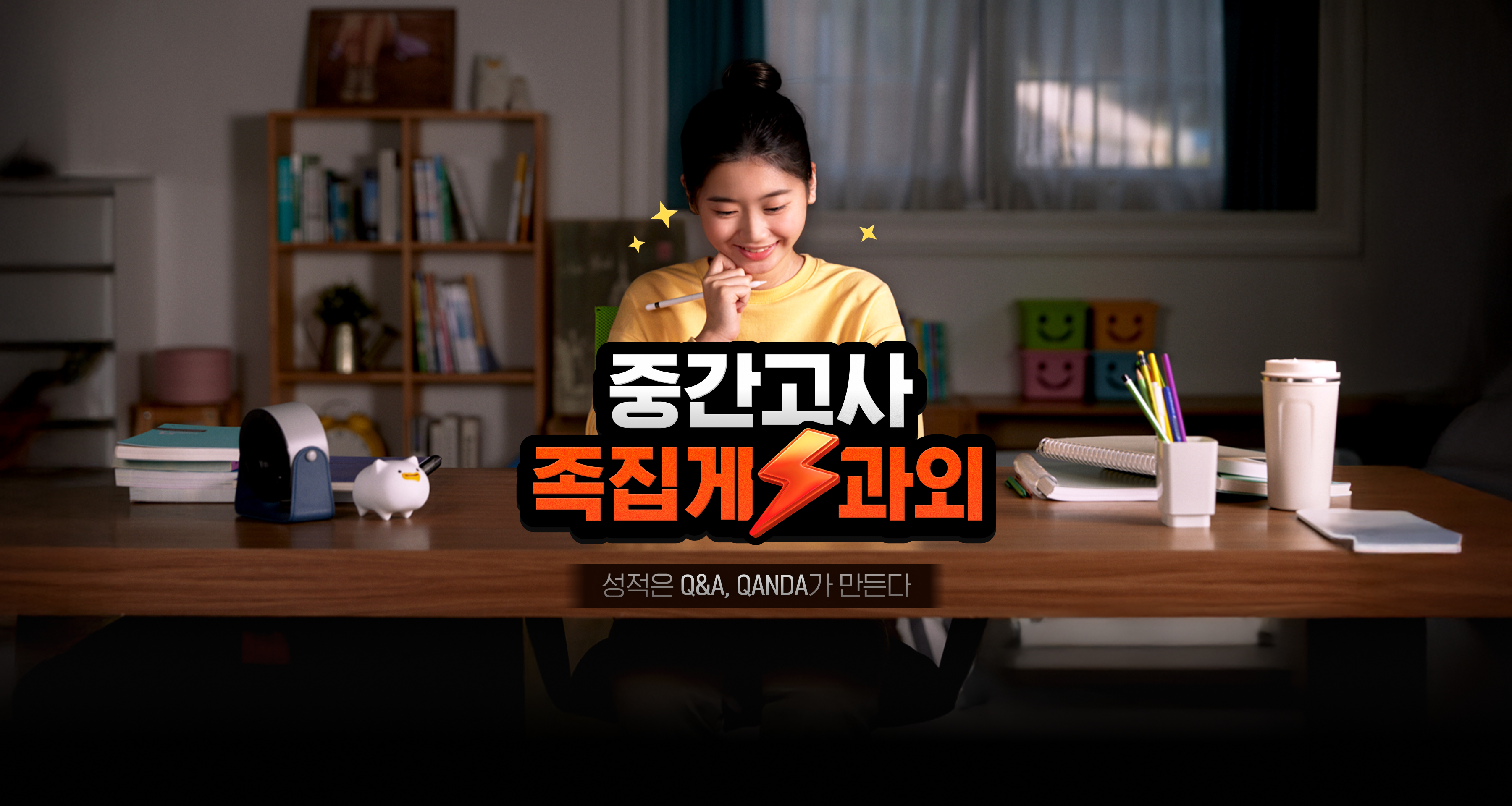 전문 선생님이 책임지는 성적 상승