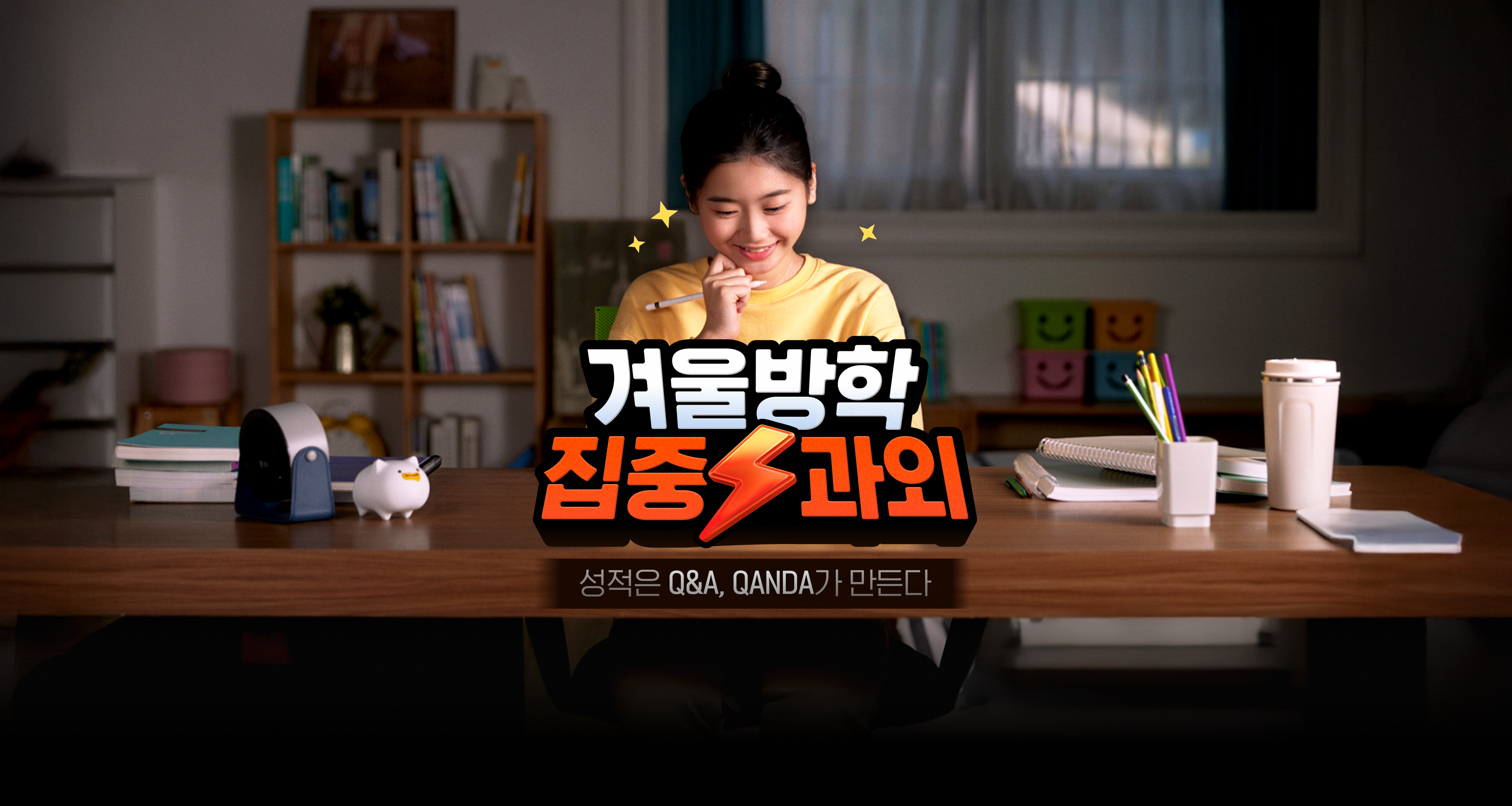 전문 선생님이 책임지는 성적 상승