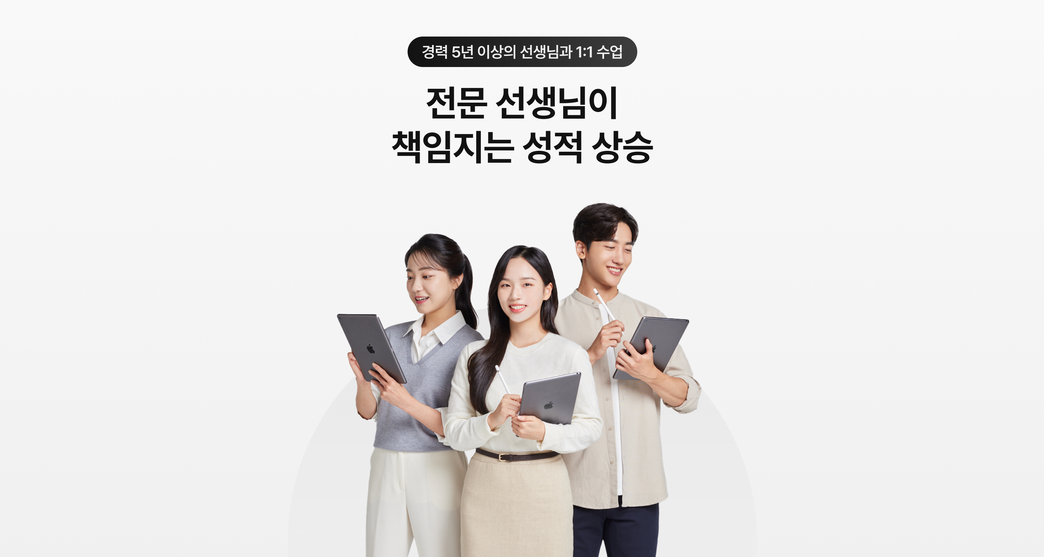 전문 선생님이 책임지는 성적 상승