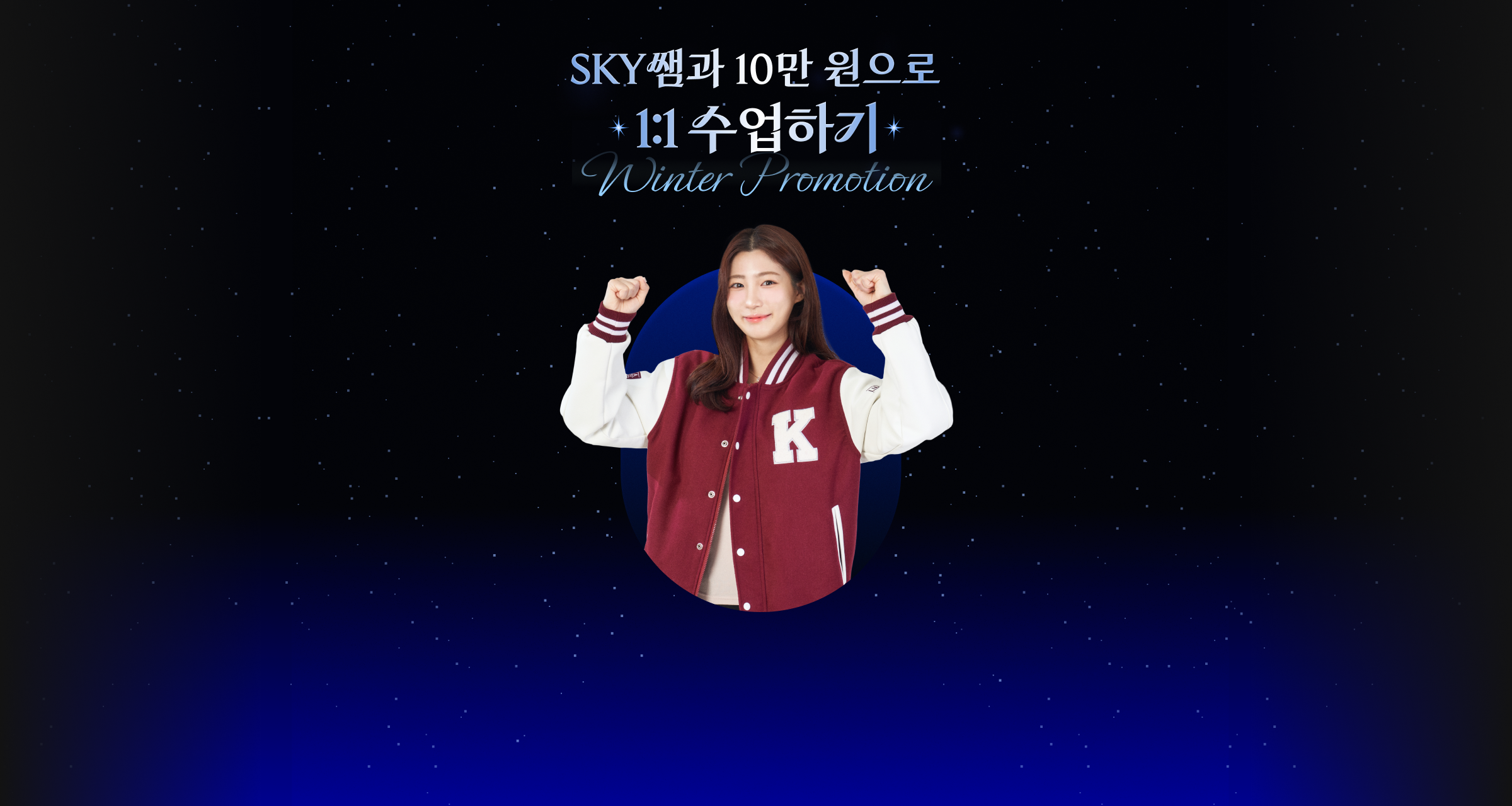 전문 선생님이 책임지는 성적 상승