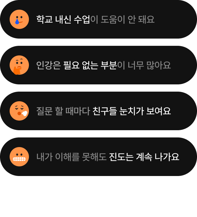 학원에서의 고민