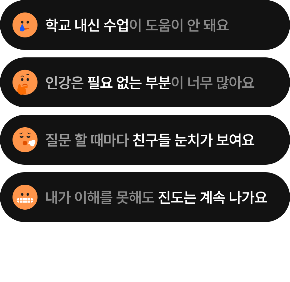 학원에서의 고민