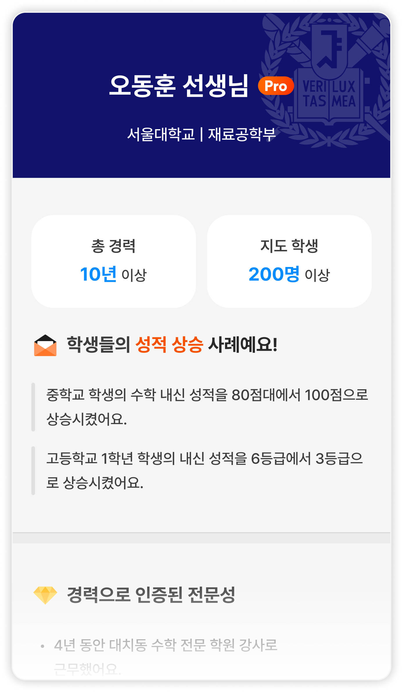 선생님 프로필