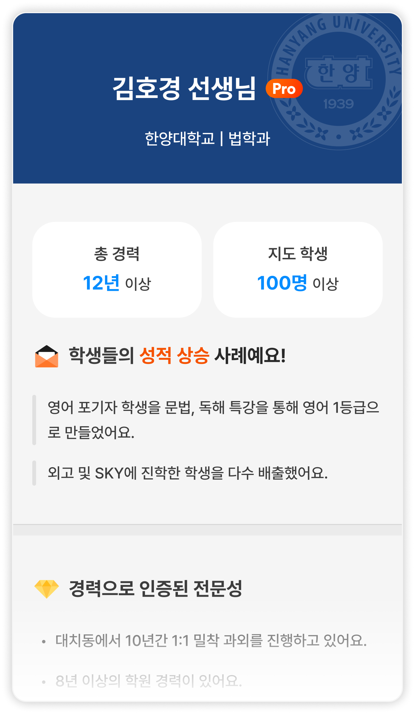 선생님 프로필