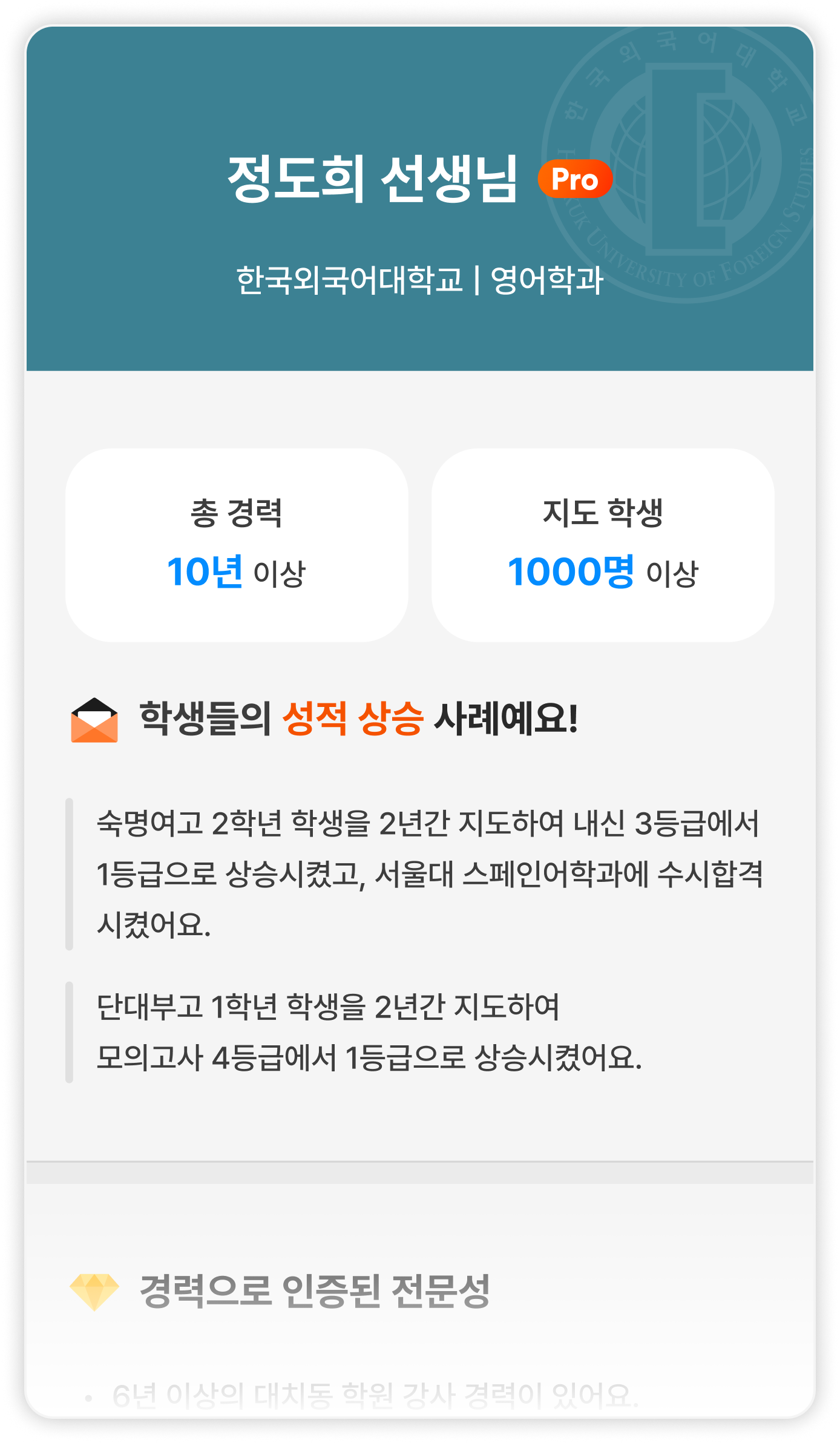 선생님 프로필