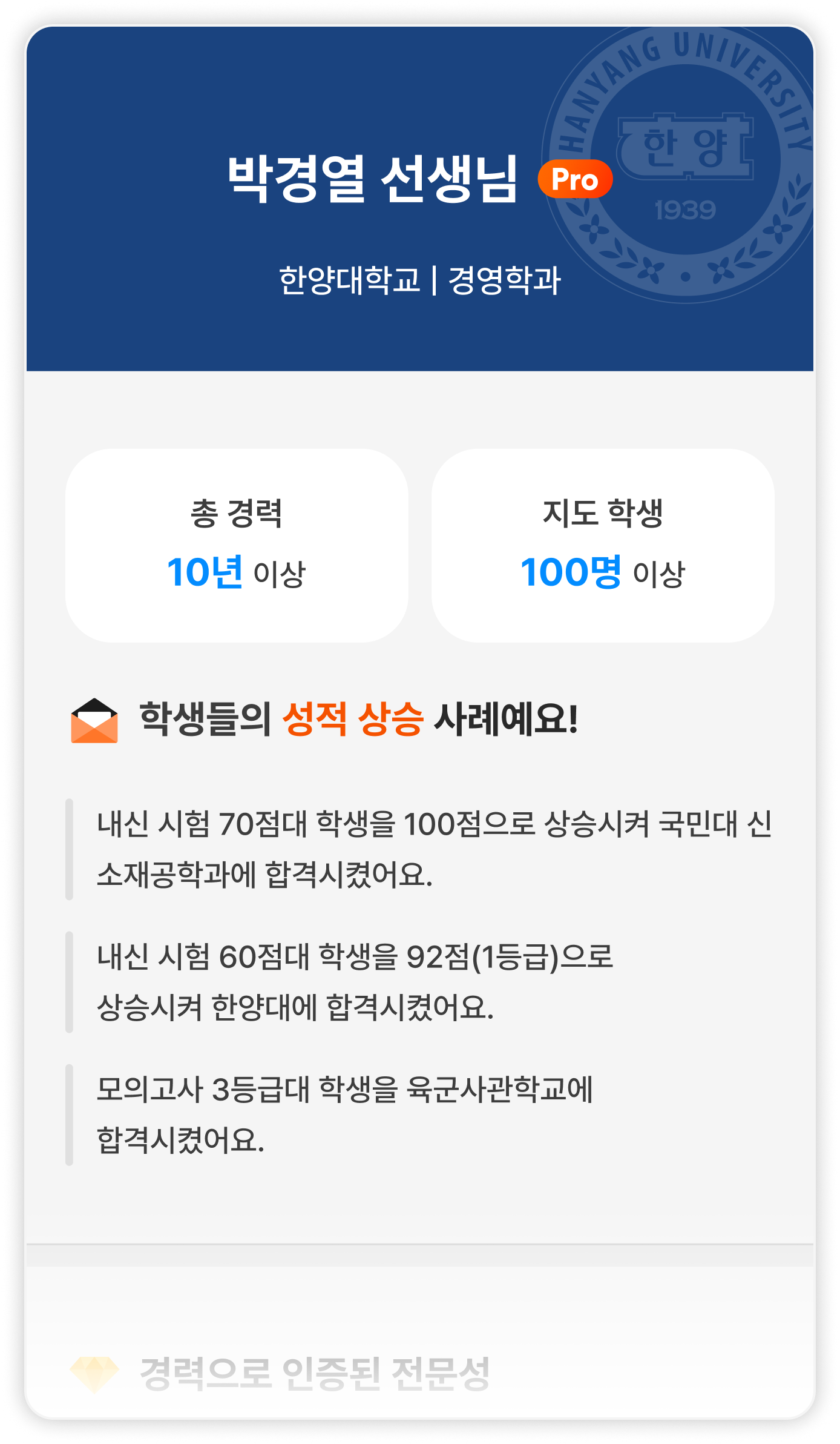 선생님 프로필