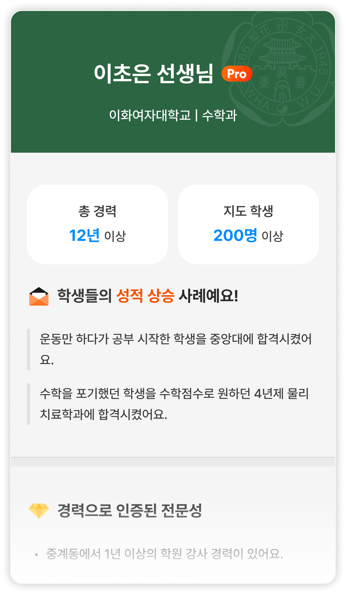 선생님 프로필