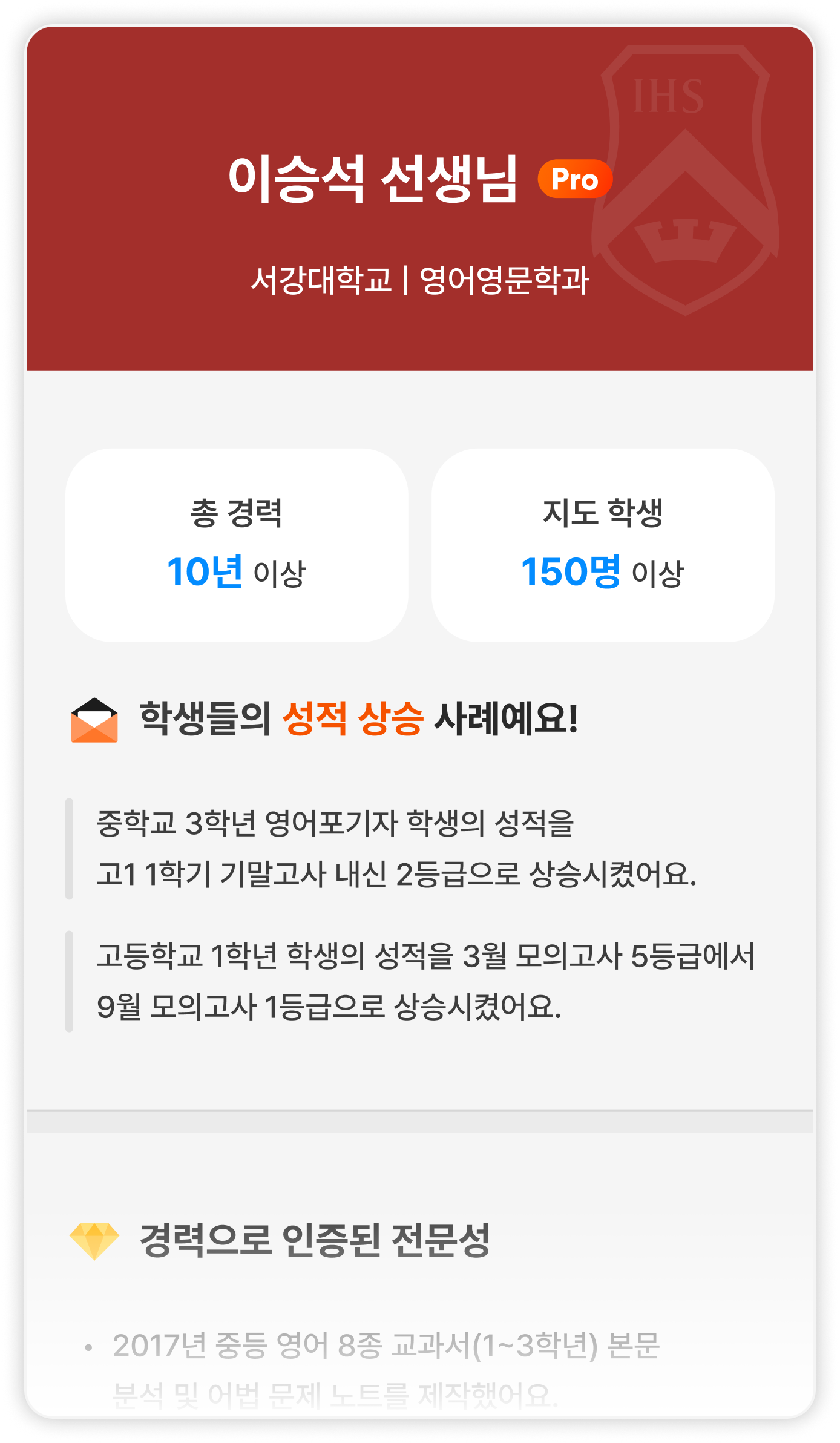선생님 프로필