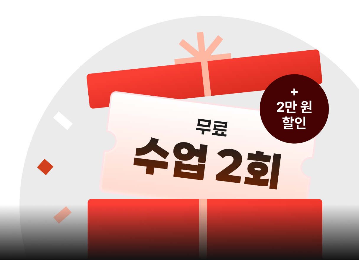 무료 수업 2회 추가