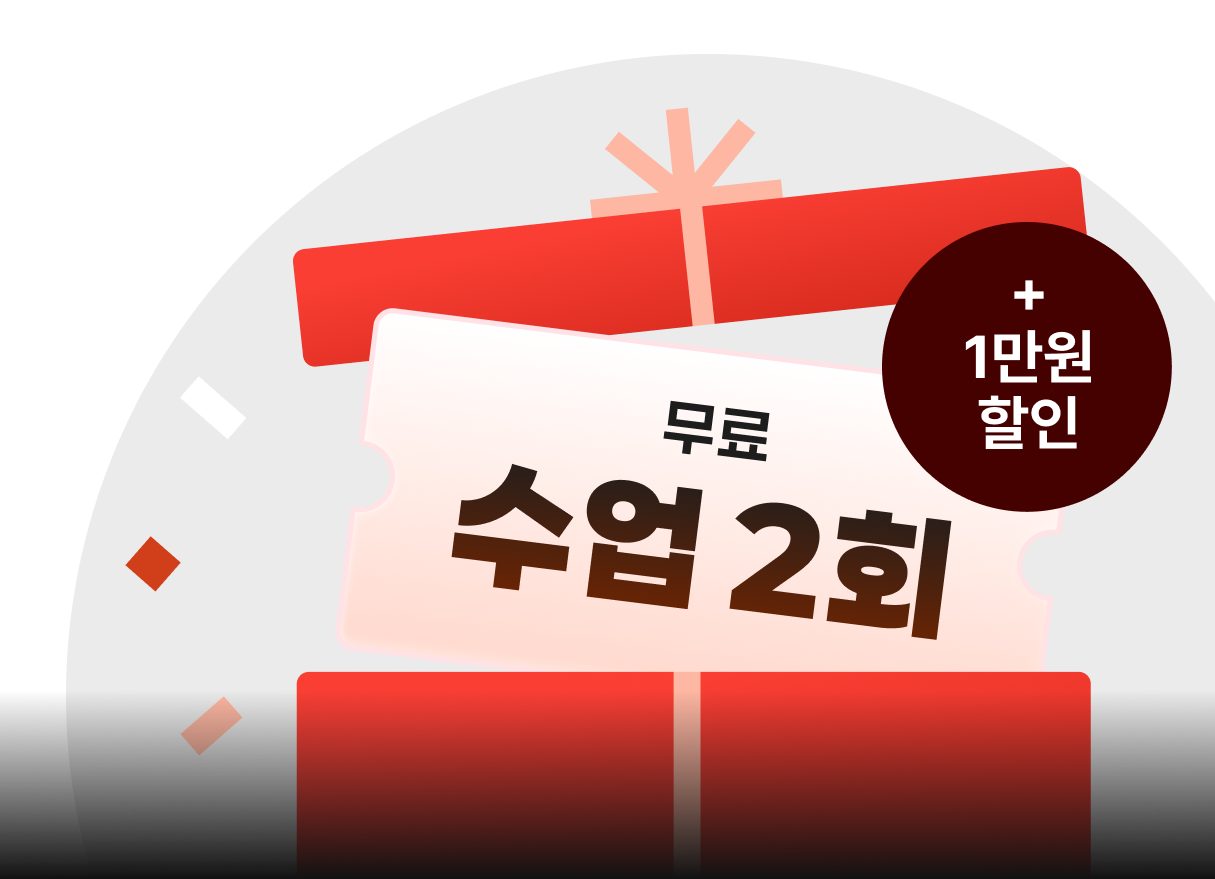 무료 수업 2회 추가