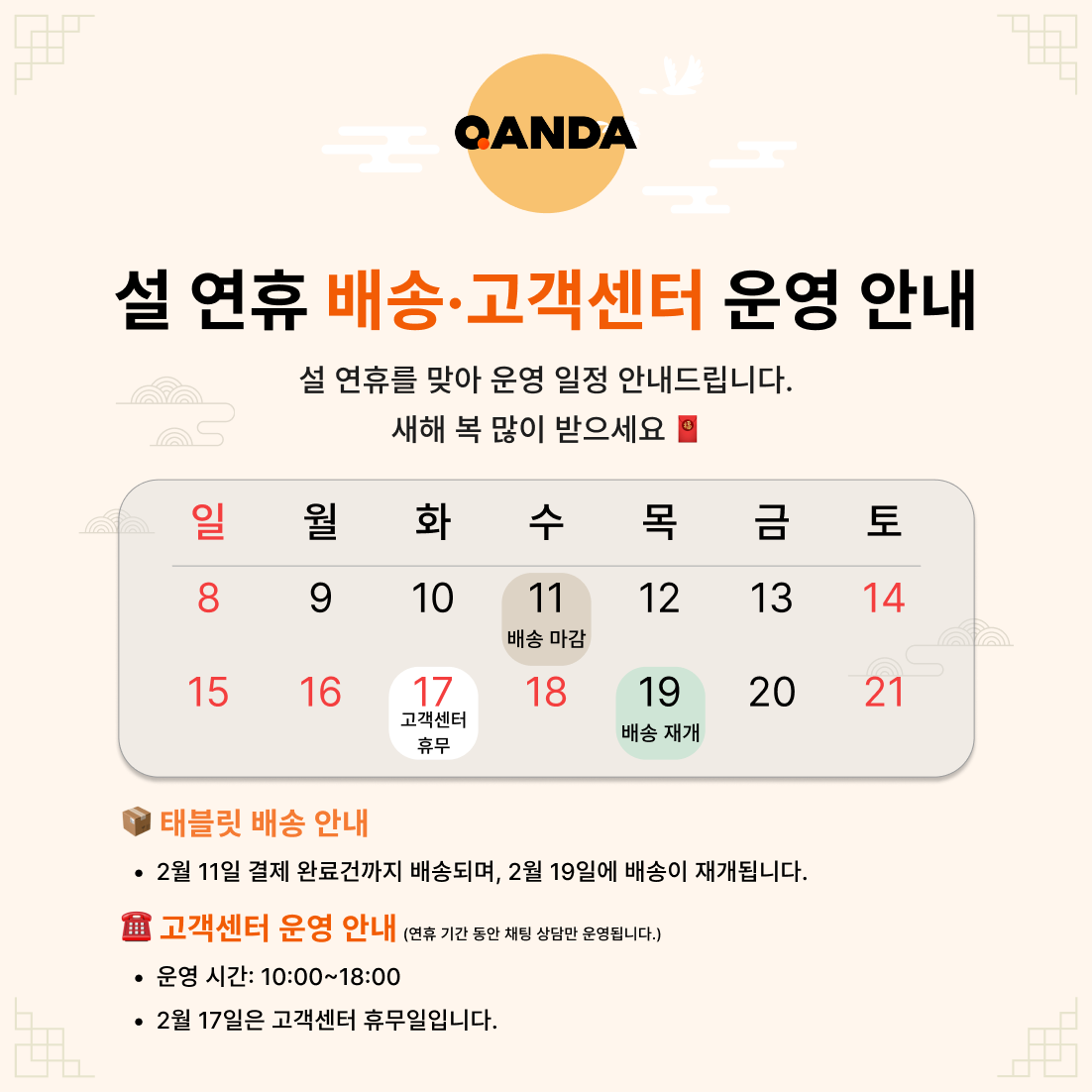 2026년 설 연휴 휴무 안내