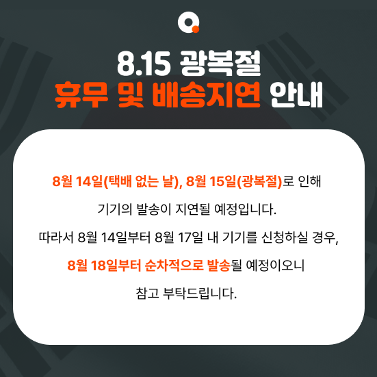 25년 광복절 휴무안내